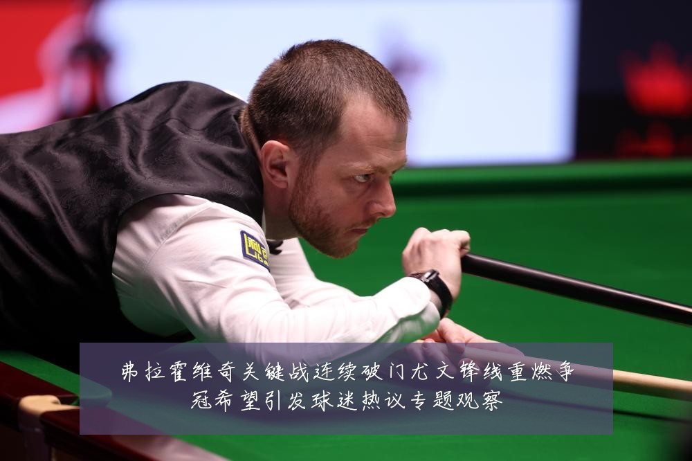 弗拉霍维奇关键战连续破门尤文锋线重燃争冠希望引发球迷热议专题观察